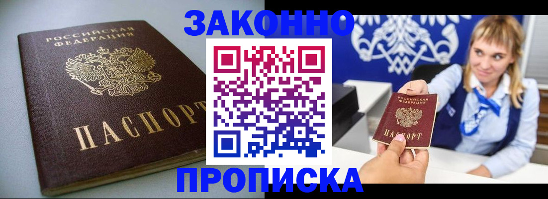 прописка поиск в Красногорске