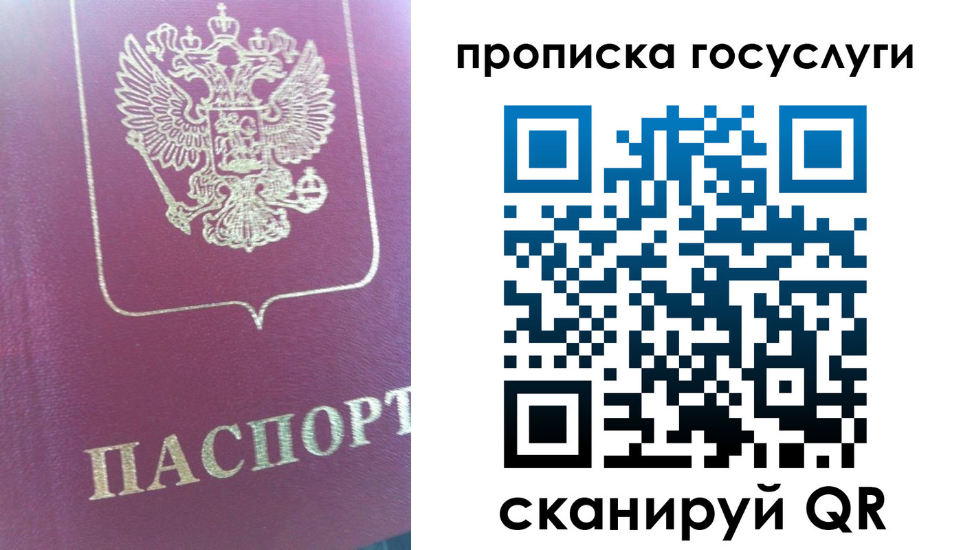 прописка регистрация в Красногорске